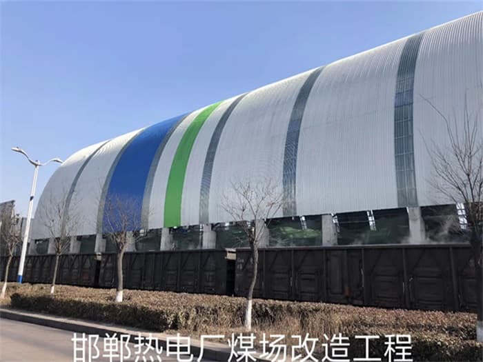 抚顺热电厂煤场改造工程